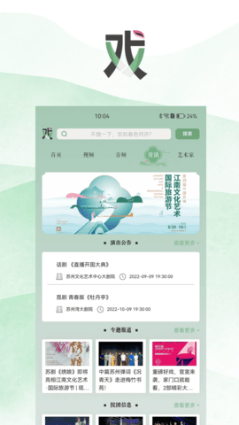 苏州有戏 1.0.0 安卓版 2