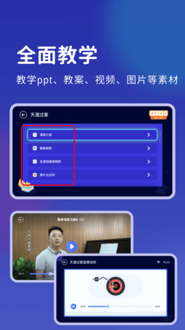皓乐团教师 1.3.6 安卓版 3