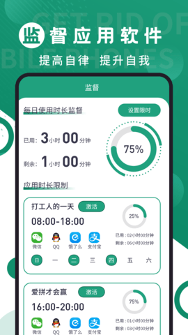 摆脱手机控 1.5.4 安卓版 3
