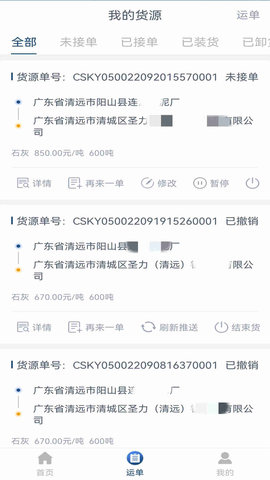 运赢赢货主端 1.8.0 安卓版 1