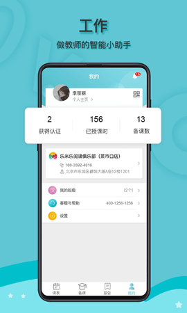 启圆教育教师端 1.1 安卓版 2
