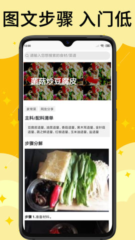 饭团菜谱 1.2.6 安卓版 1