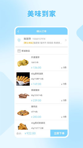 斯诚商城 1.0.3 安卓版 3