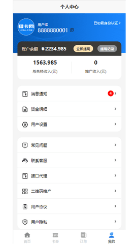 猎卡网 1.0.5 安卓版 4