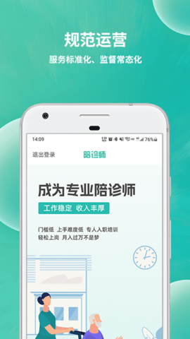 小易陪诊师 1.3.3 安卓版 3