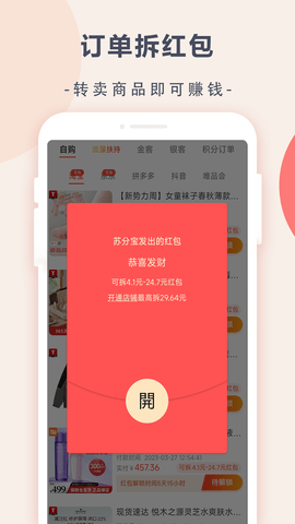 苏分宝 3.2.0 安卓版 3