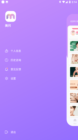 美问无忧 2.25.0421.1 安卓版 4