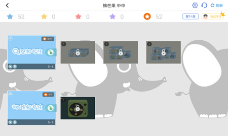 大卫象教师版 1.4.3.2.0311 安卓版 3