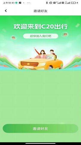 C20出行 1.2.2 安卓版 2