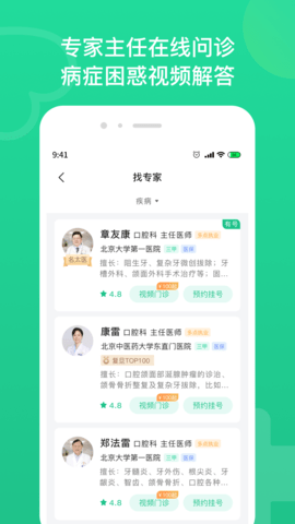 口腔科医院挂号 1.4.0 安卓版 1
