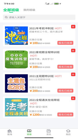 搞定法考 1.0.57 安卓版 1