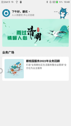 碧优 1.2.5 安卓版 1
