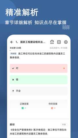 施工员练题狗 3.1.0.0 安卓版 2