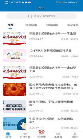 同安康 1.8.0 安卓版 4