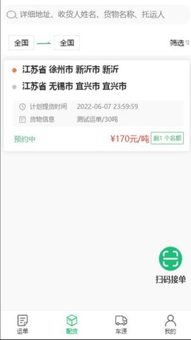 金翼网物流 V3.9.3.2 安卓版 3