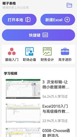 椰子表格 8.0 安卓版 1