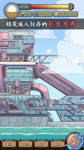苍生号的奇幻漂流最新版 1.0.1 安卓版 2