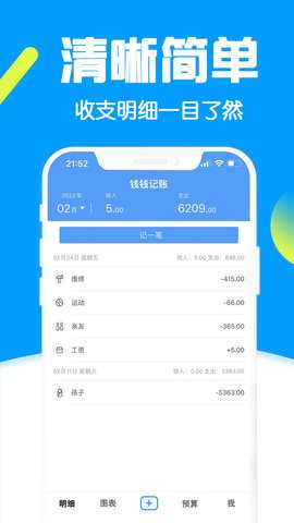 钱钱记账 5.8 安卓版 1