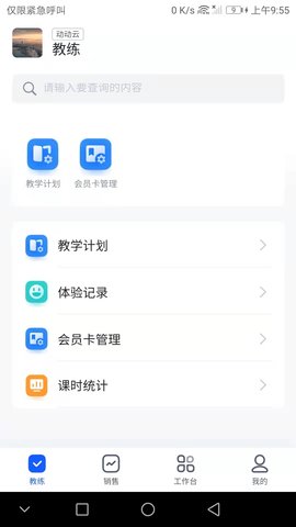 动动云 1.6.33 安卓版 3
