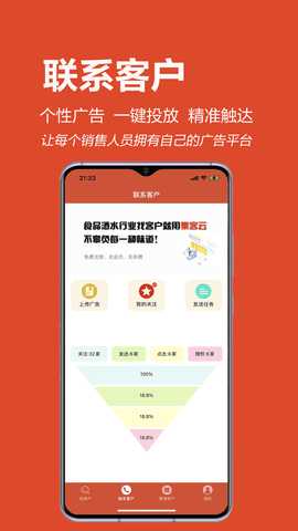 集客云 3.0.0 安卓版 2
