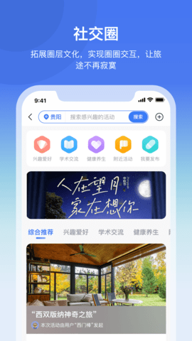 龟途客 2.1.6 安卓版 2