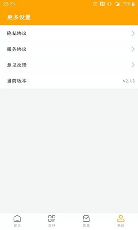 妈咪宝 2.2.1 安卓版 3