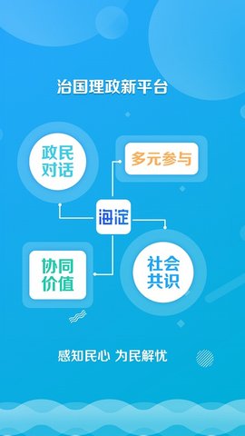 掌上海淀 4.3.0 安卓版 1