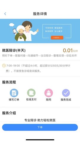 小桔陪诊 1.0_794 安卓版 2