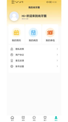 尚牙圈 1.1.05 安卓版 4