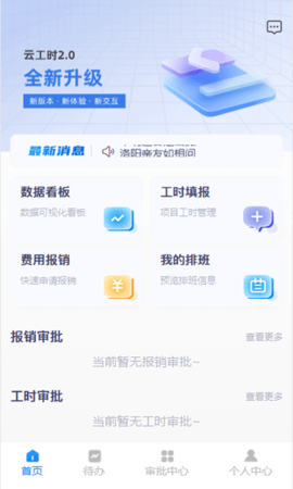 云工时 1.0.6 安卓版 3