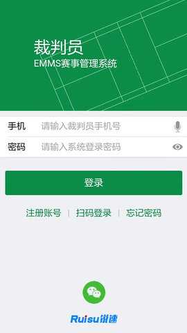 裁判员 1.3.0 安卓版 1