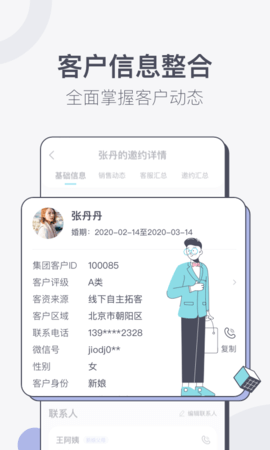 礼合CRM 2.3.4 安卓版 1