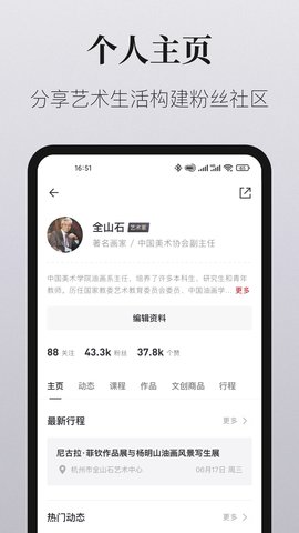 爱艺术老师端 2.1.1 安卓版 4