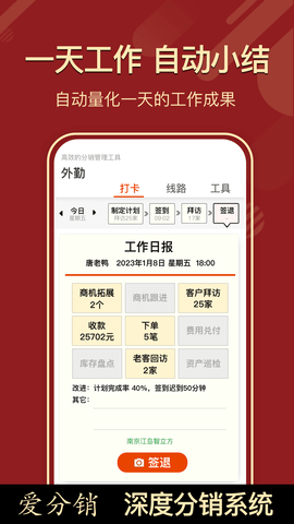 AI分销-外勤CRM 10.7 安卓版 2