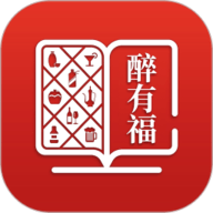 醉有福