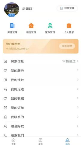 房无双 1.1.3 安卓版 1