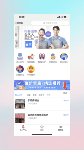 优帮管家 1.0.10 安卓版 1