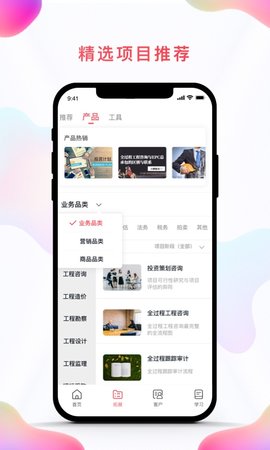 中咨联 2.8.0 安卓版 1