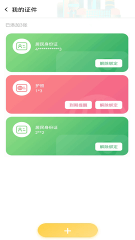 华奥系e家 2.3.0 安卓版 3