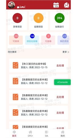 燕鸟FCN系统 1.2 安卓版 3