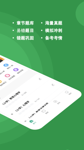 教资练题狗 3.1.0.0 安卓版 1