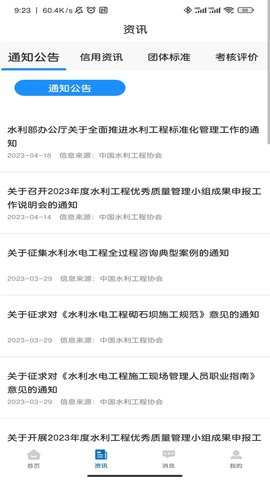 中国水利工程协会 1.0.5 安卓版 3