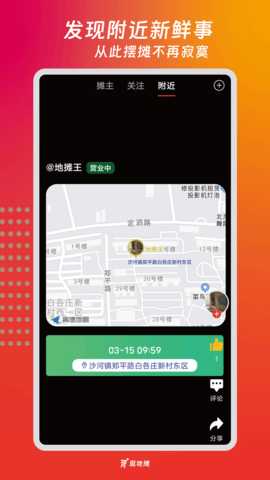 逛地摊 1.1.5 安卓版 3
