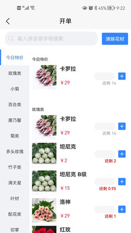 花掌柜 1.9.0 安卓版 1
