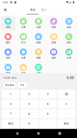 有米记账 3.2.2 安卓版 1