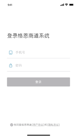 格恩商道 1.0 安卓版 3