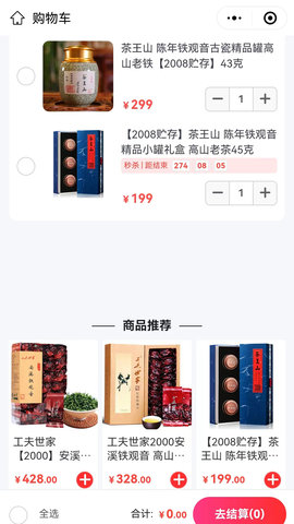 功夫茶商城 4.50.0 安卓版 2