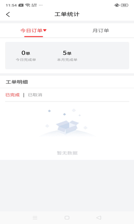 威消保维保版 1.6.0 安卓版 3