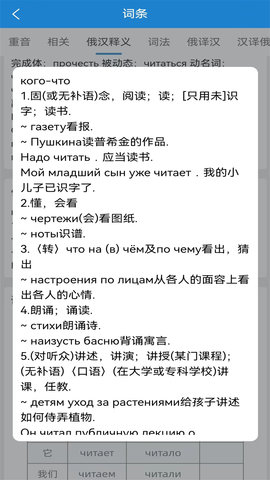 环俄网俄语词典 3.0.3 安卓版 1