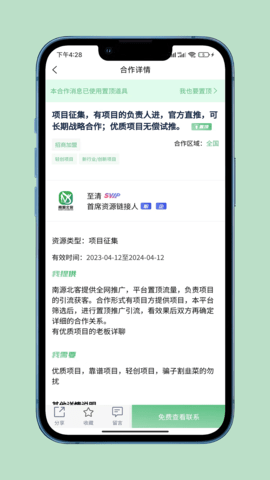南源北客 2.0.5 安卓版 1